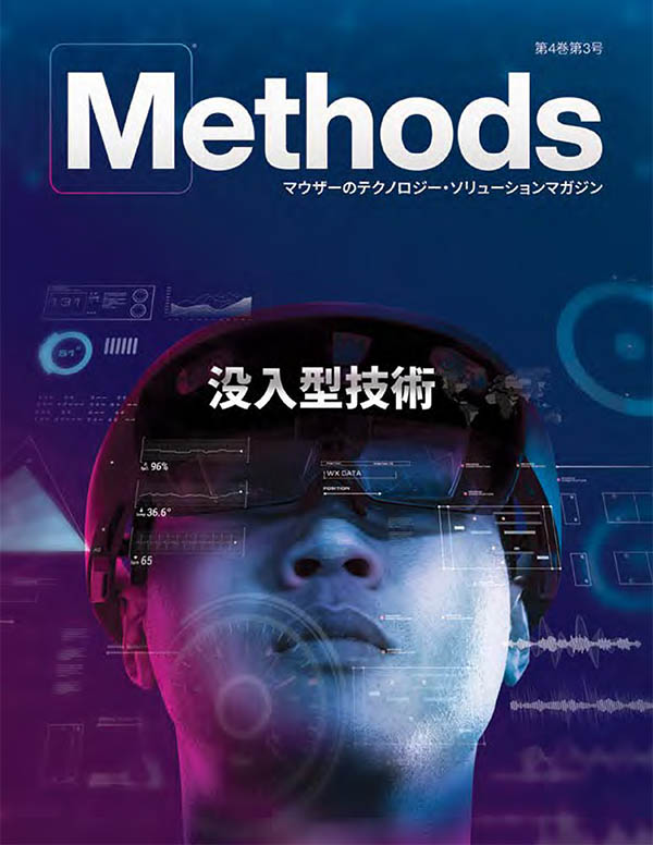 VRヘッドセットを装着した男性が登場するMethods没入型技術の表紙